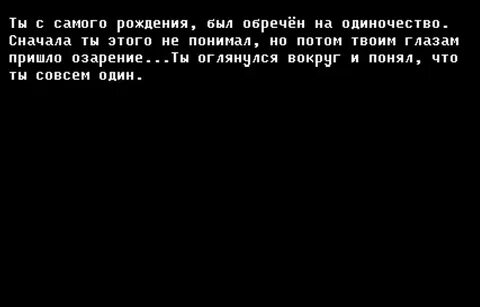 Обречь на одиночество