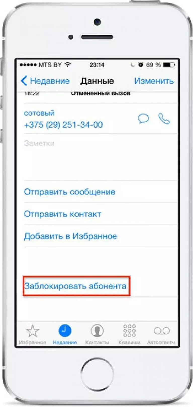 Заблокировать телефон iphone. Айфон 7 заблокированные контакты. Где найти заблокированные контакты. Заблокированные контакты в айфоне. Как заблокировать контакт в айфоне.