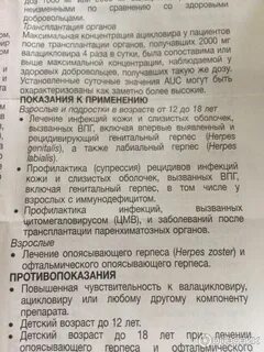 Валтрекс применение при герпесе