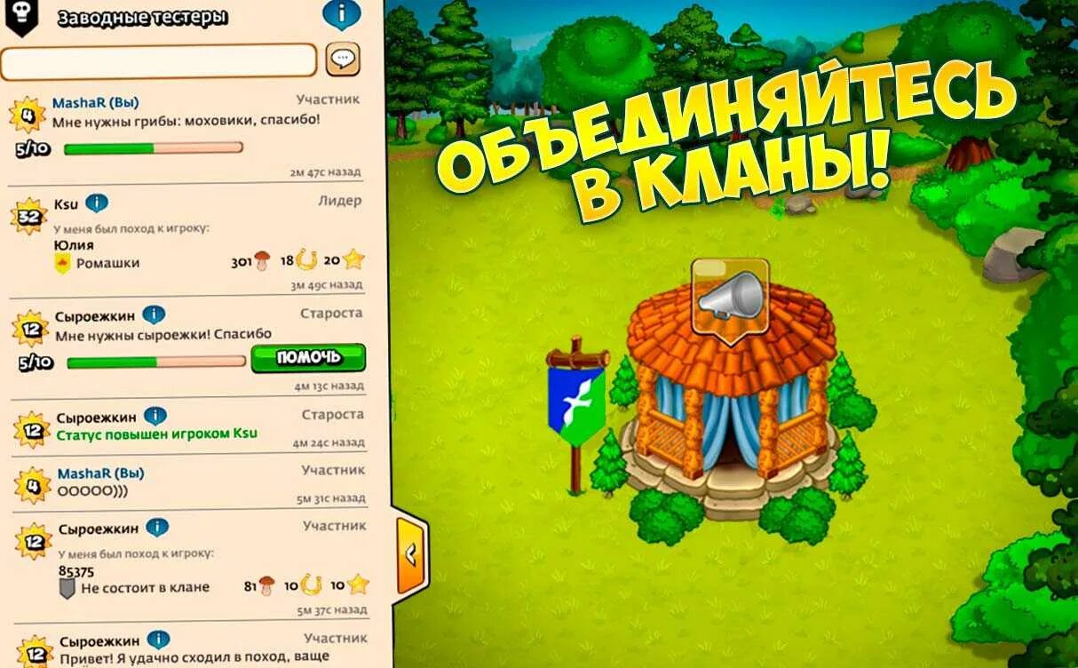 Грибники и кланы: лесная ферма. Грибники и кланы ферма. Грибы и кланы игра. Грибная ферма игра. Игра грибники и кланы.