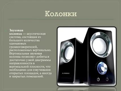 Почему колонка пишет