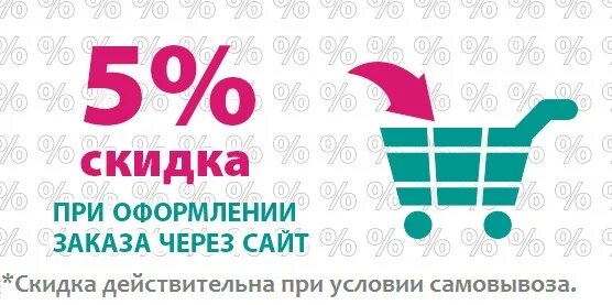 Купи скидка ru. Скидка при заказе. Баннер при покупке скидка. Скидка при заказе через сайт. Скидка при оформлении заказа на сайте.