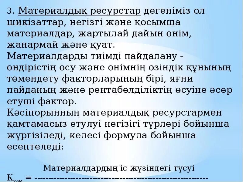 Ресурстар. Минералдық ресурстар презентация. Минерал ресурстар. Ресурстар инструкция. Сарқылатын ресурстар