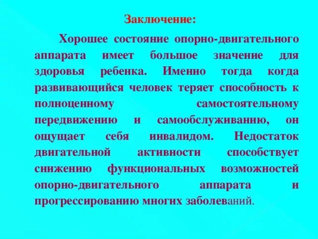 Сангвиник вывод. В заключении праздника. Заключение на тему этикет. Вывод хороший. Противоположные тенденции.