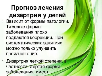 Коррекция дизартрии у детей дошкольного возраста