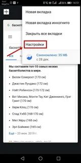 Как отключить куки на телефоне