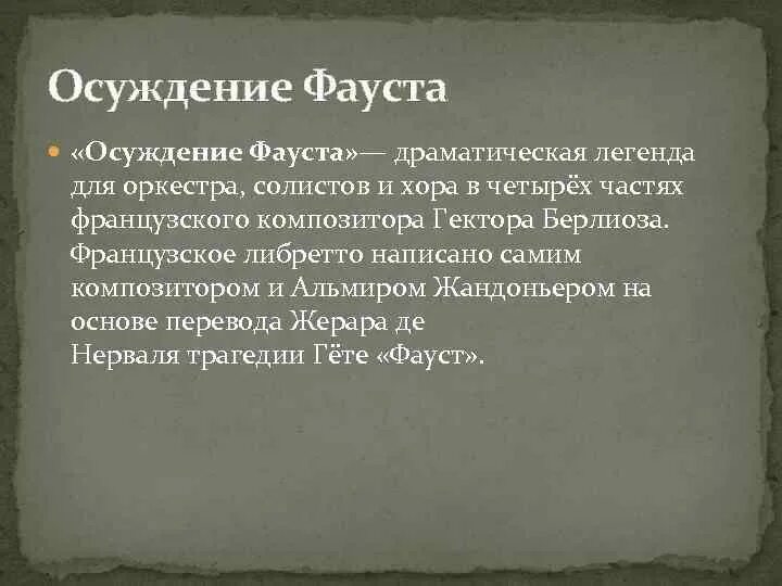 Гёте "фауст". Цель фауста. В. Презентация на тему фауст. Фауст гете иллюстрации делакруа.