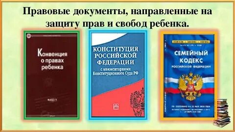 Право детей на жизнь документы