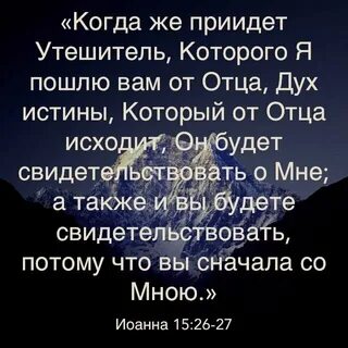 Утешитель