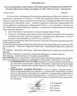 Порядок иркутск