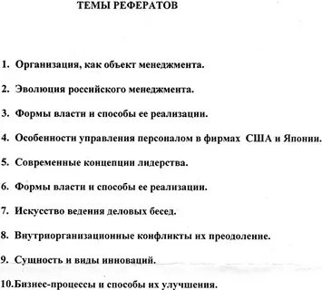 Список тем рефератов по литературы