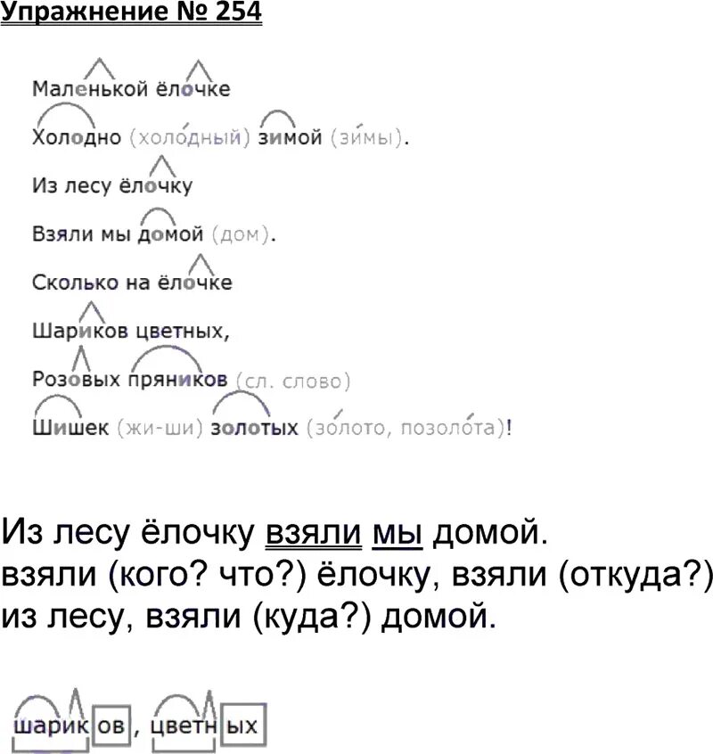 Русский язык класс учебник 1 часть ответы. Русский язык 3 класс упражнение 254. Русский язык Канакина 3 класс часть 1 упражнение 254. Русский язык 3 класс 1 часть страница 130 упражнение 254. Русский язык 3 класс 1 часть упражнение 254.