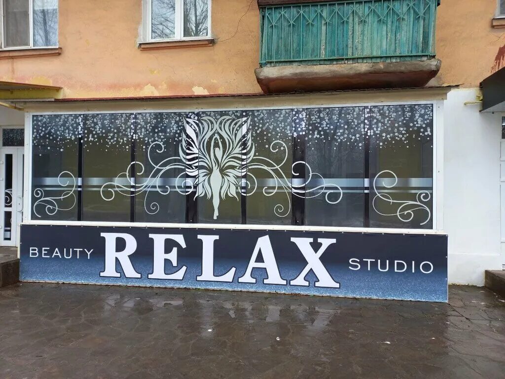 студия релакса и красоты. студия красоты relax. студия красоты релакс. релакс елец салон красоты услуги. студия красоты relax.