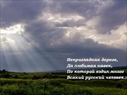 Дорого да дорога да да