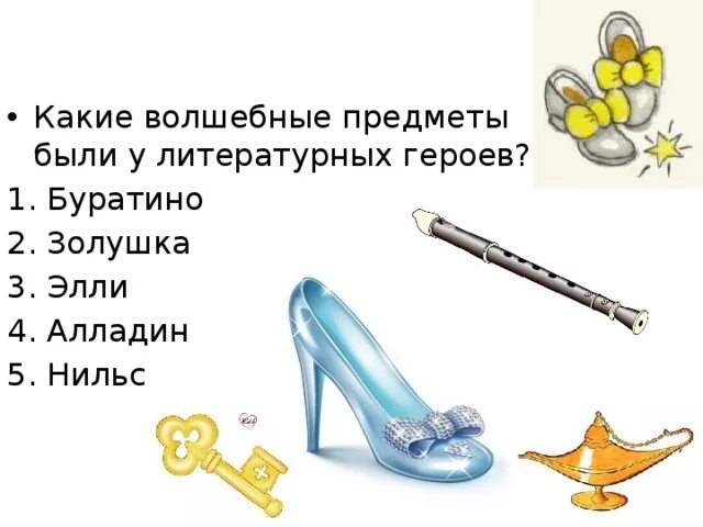 В каких сказках используются волшебные предметы. В каких сказках используются волшебные предметы