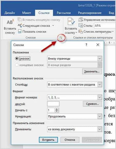 Как сделать чтобы сноски начинались с 1. Формат сносок в word. концевая сноска. нумерация сносок. сноски в ворде.