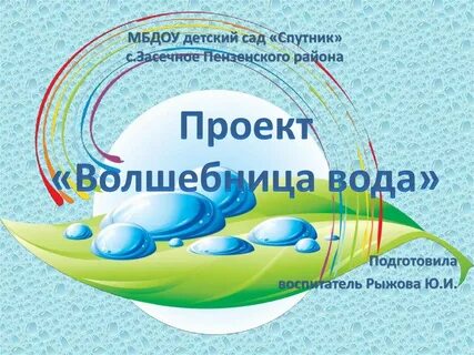 Вода в детский сад