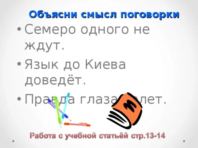 Что значит семеро одного не ждут