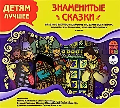 Сказки мп3 музыку. Сказка mp3.