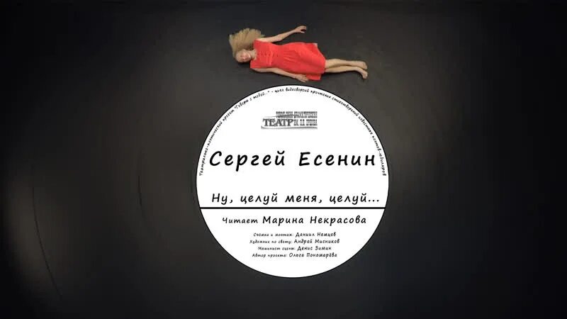 Целуй меня speed up. Есенин целуй меня целуй. сергей есенин ты целуй меня целуй. есенин целуй. есенин ну целуй.