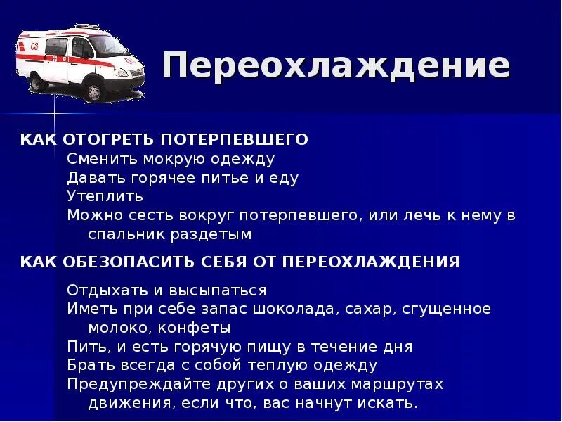 Общие правила 1 помощи. Первая доврачебная помощь в походе. Оказание первой помощи в походе. Первая помощь в походе памятка. Первая помощь в походе доклад.