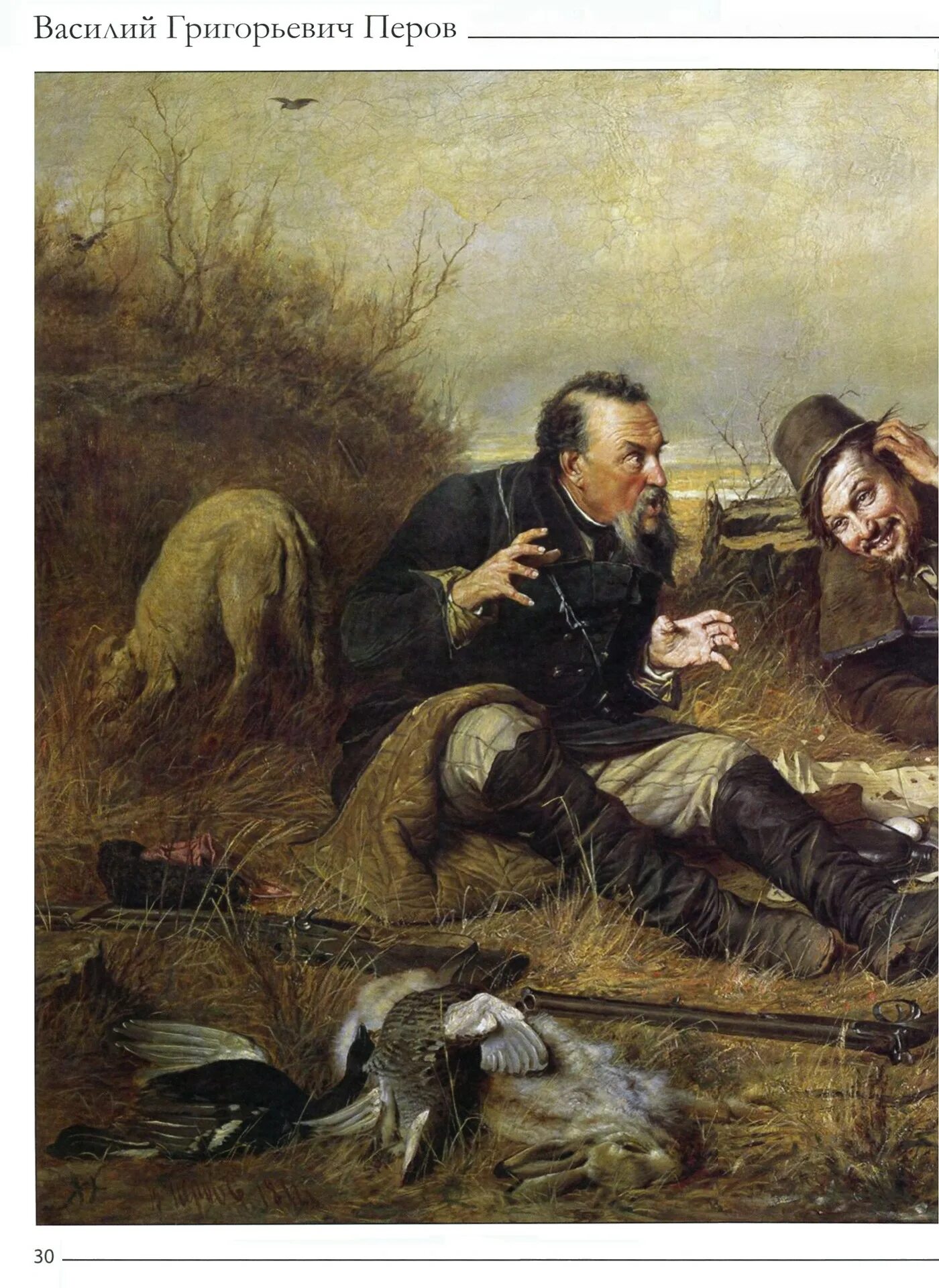 Какие картины написал перов. В.Г. Перова «охотники на привале» (1871). Картина Василия Перова охотники на привале.
