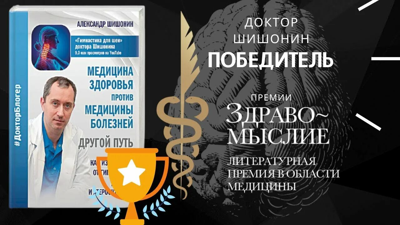 Шишонин медицина здоровья против медицины болезней. Шишонин медицина здоровья против медицины болезней отзывы. Шишонин медицина здоровья против медицины болезней купить. Шишонин Аю медицина здоровья против медицины болезней книга картинка. Медицина здоровья против медицины болезней шишонин купить