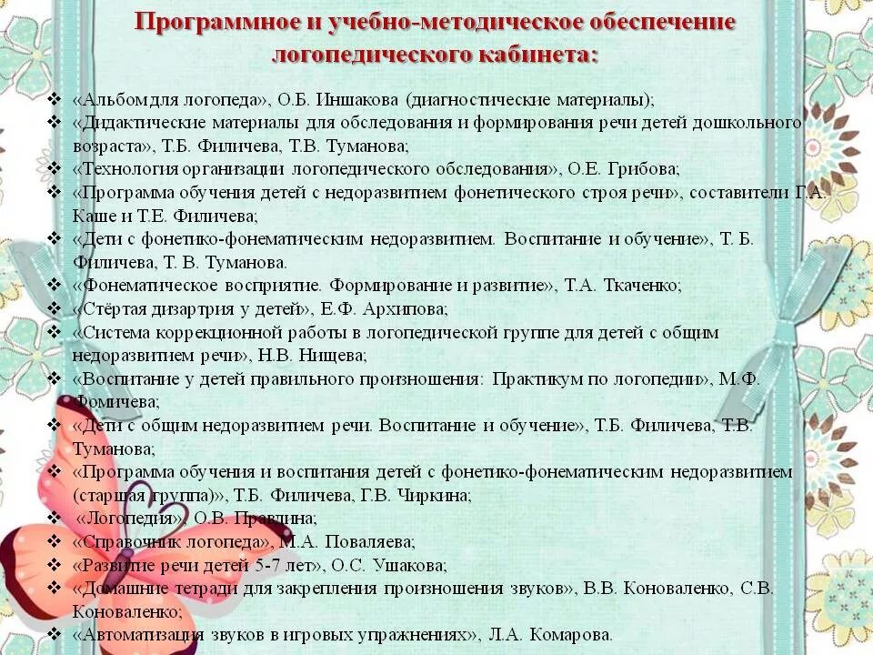 Логопункт программа логопеда. Логопункт программа логопеда