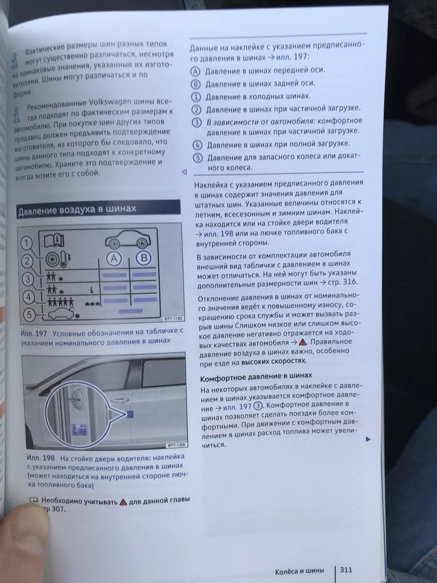 Volkswagen tiguan давление в шинах. Наклейка с размером колес. Volkswagen tiguan давление в шинах. 4. Давление в шинах тигуан 2 1.