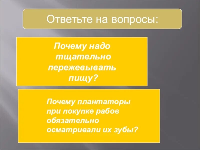 Почему пищу необходимо пережевывать. Почему так важно тщательно пережёвывать пищу. почему важно пережевывать пищу. почему нужно хорошо пережевывать пищу.