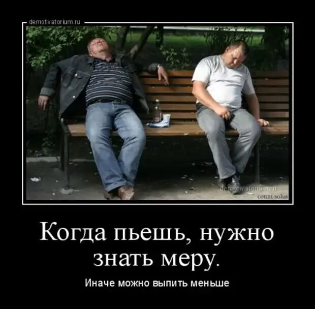 Пью не знаю меры