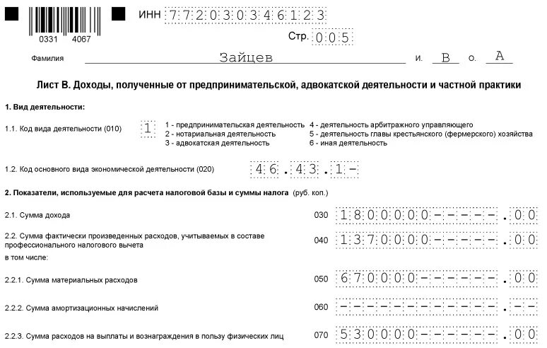 Декларацию формы 3 ндфл образец заполнения