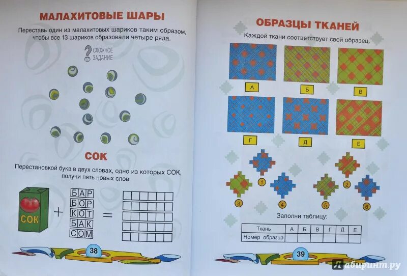 Головоломки для 10 лет. Развивающие головоломки для детей от 7 до 10 лет тамара сорокина. головоломки для детей 8-10 лет. головоломки для 8 лет. развивающие головоломки для детей 10 лет.