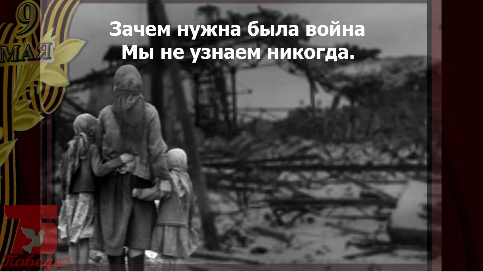 Основная мысль хотят ли русские войны евтушенко. Хотят ли русские войны стих. Е Евтушенко хотят ли русские войны. Хотят русские войны. С днем Победы хотят ли русские войны.