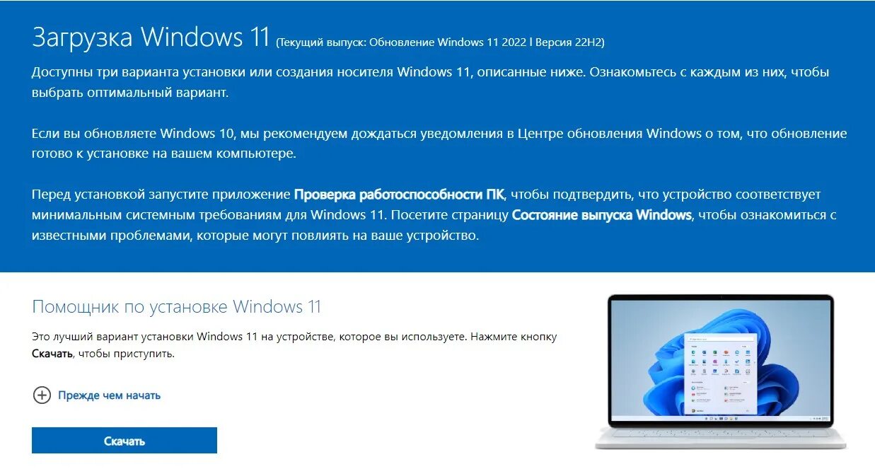Media creation tool windows 22h2. Помощник по установке windows 11. обновление виндовс 11. windows installation assistant. помощник по обновлению windows 11.