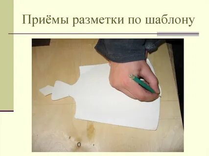 Работа по шаблону