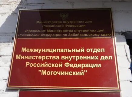 Межмуниципальное управление министерства внутренних дел