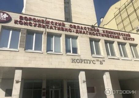 Воккдц воронеж платные услуги запись на прием