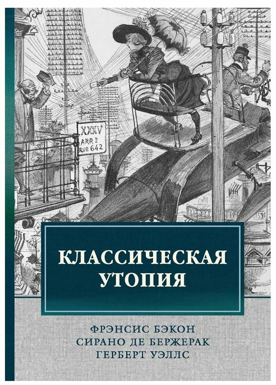 книги утопии