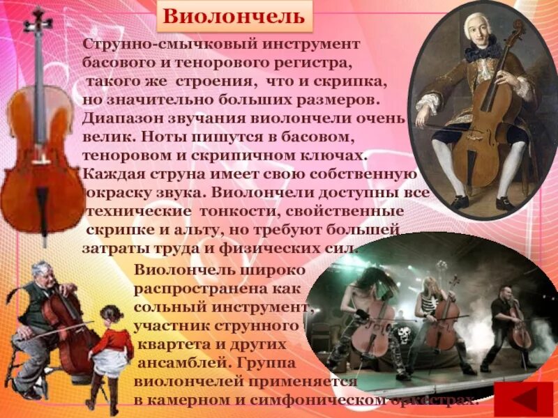 История создания виолончели. Сообщение о виолончели. рассказ о виолончели. виолончель доклад. информация кратко виолончель.
