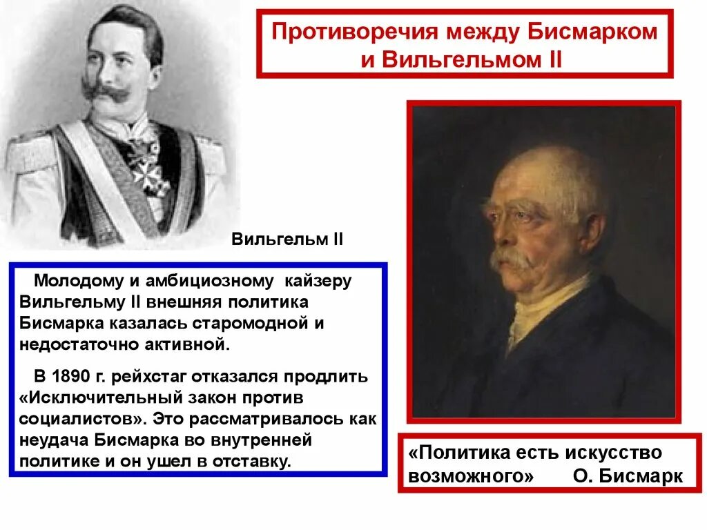 Отто фон бисмарк внешняя политика. Отто фон бисмарк идеология. Внутренняя политика бисмарка. Политика бисмарка. Внутренняя политика бисмарка.