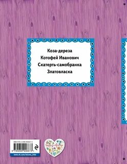 В какой сказке скатерть