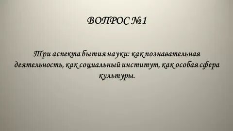 3 составляющие науки