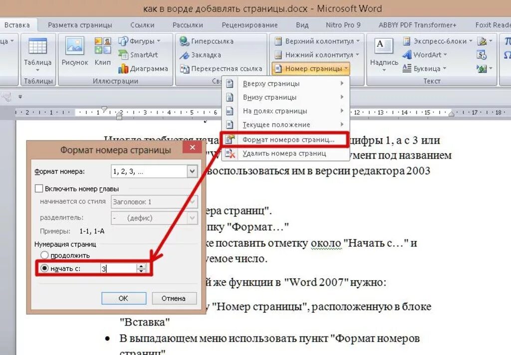 Как сделать нумерацию страниц цифр в Ворде. Как сделать нумерацию сбоку в Ворде. Номер страницы в Ворде снизу. Как сделать нумерацию страниц с 0. Скрыть номер страницы