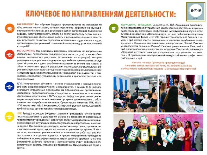 Система директор по персоналу