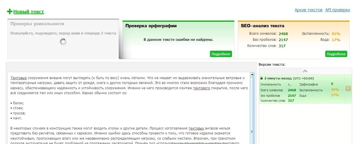 Сколько текста на сайте. Уникальность текста. Проверка текста на уникальность. Проверка на оригинальность текста.