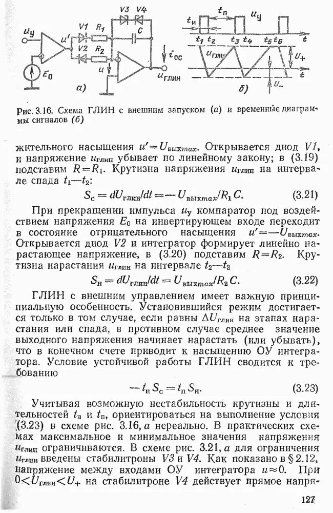 Генератор линейно изменяющегося напряжения схема. Глин схема. Простейшая схема глин. Глин принципиальная схема.