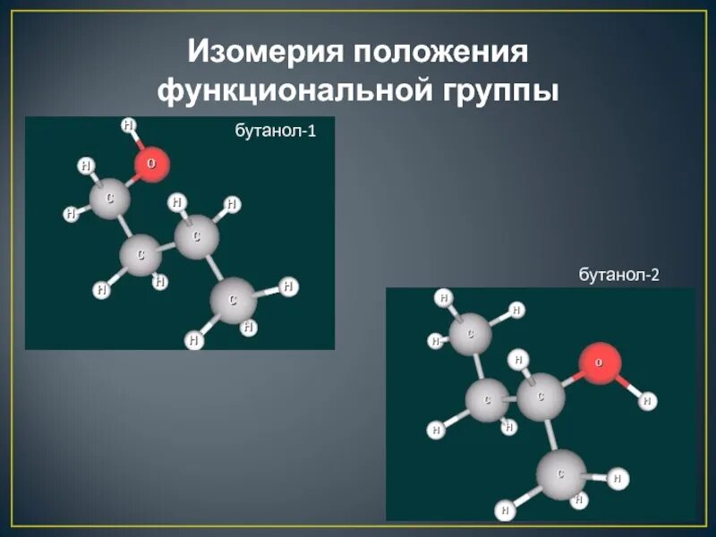 Оптические изомеры бутанола. Бутанол 1 органическое соединение. Стереоизомерия бутанола 2. Модель бутанола. Изомерия бутанола