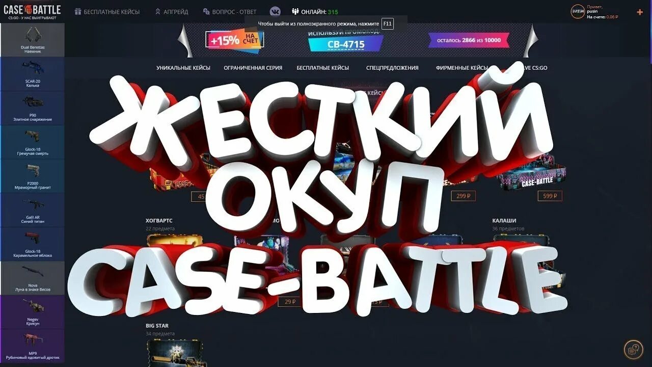 50 кейс батл. Кейс батл. b-case. кейс батл кейсы. окуп кейс батл.