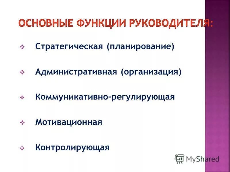 функции административного планирования. примеры планирования в менеджменте. функция планирования в менеджменте. планирование в менеджменте кратко. функции планирования.